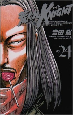 Manga - Manhwa - Arakure Knight 1 - Akita-shoten Edition jp Vol.24