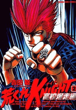 Manga - Manhwa - Arakure Knight 2 - Koko Bakuso-hen jp Vol.2