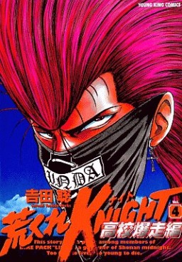 Manga - Manhwa - Arakure Knight 2 - Koko Bakuso-hen jp Vol.4