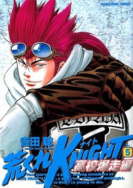 Manga - Manhwa - Arakure Knight 2 - Koko Bakuso-hen jp Vol.5