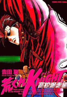Manga - Manhwa - Arakure Knight 2 - Koko Bakuso-hen jp Vol.6