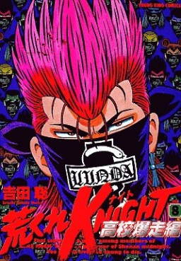 Manga - Manhwa - Arakure Knight 2 - Koko Bakuso-hen jp Vol.8