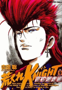 Manga - Manhwa - Arakure Knight 2 - Koko Bakuso-hen jp Vol.9