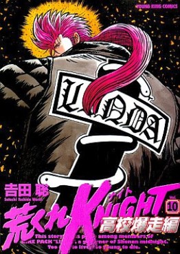 Manga - Manhwa - Arakure Knight 2 - Koko Bakuso-hen jp Vol.10