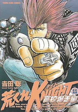 Manga - Manhwa - Arakure Knight 2 - Koko Bakuso-hen jp Vol.11