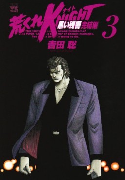 Manga - Manhwa - Arakure Knight 3 - Kuroi Zankyo - Kanketsu-hen jp Vol.3