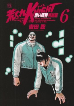 Manga - Manhwa - Arakure Knight 3 - Kuroi Zankyo - Kanketsu-hen jp Vol.6