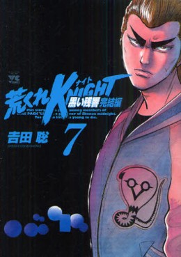 manga - Arakure Knight 3 - Kuroi Zankyo - Kanketsu-hen jp Vol.7