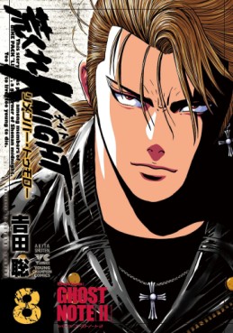 Manga - Manhwa - Arakure Knight - Remember Tomorrow jp Vol.8