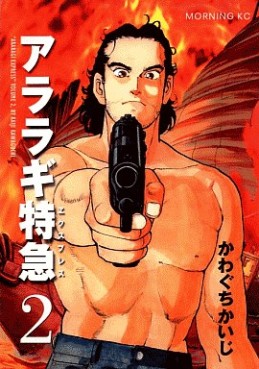 Manga - Manhwa - Araragi Tokkyû jp Vol.2