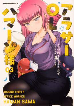 Manga - Manhwa - Arasa OL Haman-sama jp Vol.3