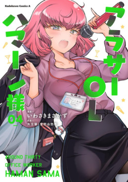Manga - Manhwa - Arasa OL Haman-sama jp Vol.4