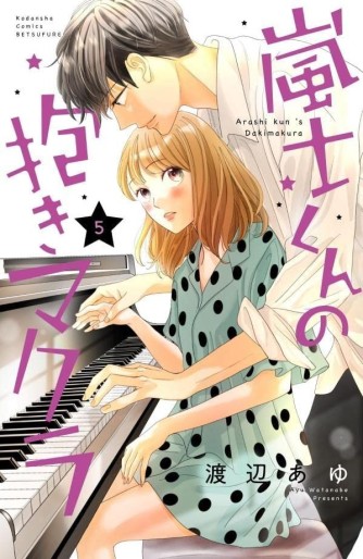 Manga - Manhwa - Arashi-kun no Dakimakura jp Vol.5