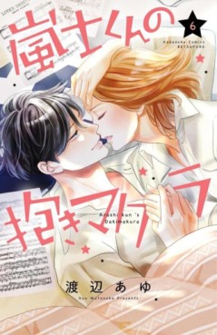 manga - Arashi-kun no Dakimakura jp Vol.6