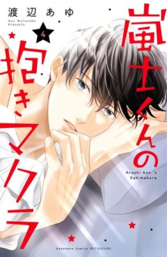 Manga - Manhwa - Arashi-kun no Dakimakura jp Vol.4
