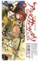Manga - Manhwa - Arata Kangatari jp Vol.8