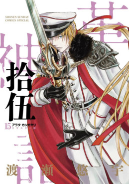Manga - Manhwa - Arata Kangatari - Remaster jp Vol.15