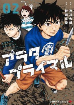 Manga - Manhwa - Arata Primal jp Vol.2