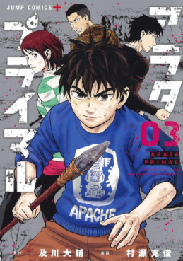 manga - Arata Primal jp Vol.3