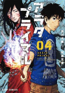 Manga - Manhwa - Arata Primal jp Vol.4
