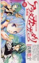 Manga - Manhwa - Arata Kangatari jp Vol.10