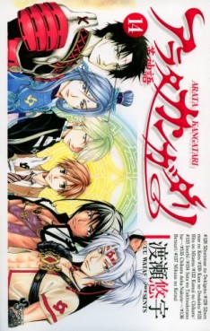 manga - Arata Kangatari jp Vol.14