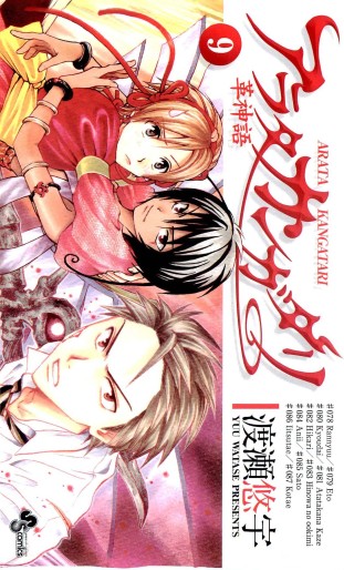 Manga - Manhwa - Arata Kangatari jp Vol.9