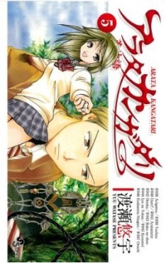Manga - Arata Kangatari jp Vol.5
