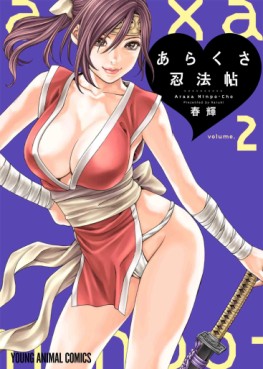 Manga - Manhwa - Araxa Ninpo-Cho jp Vol.2