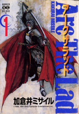 Manga - Manhwa - Missile Kakurai - Oneshots 01 - Arc The Lad jp Vol.1
