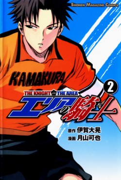 Manga - Manhwa - Area no Kishi jp Vol.2