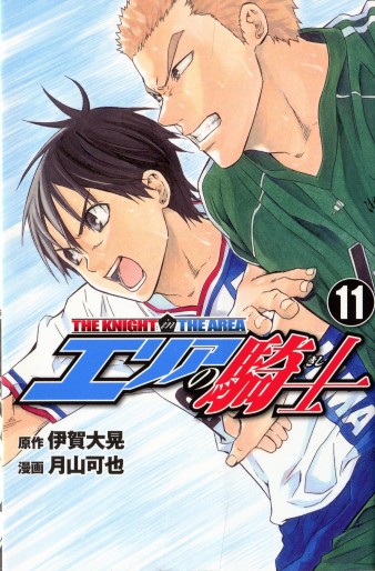 Manga - Manhwa - Area no Kishi jp Vol.11