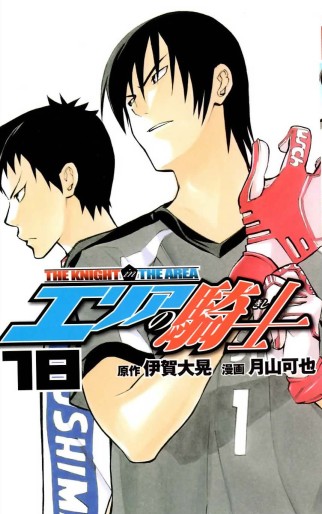 Manga - Manhwa - Area no Kishi jp Vol.18