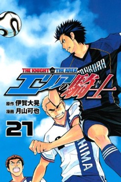 Manga - Manhwa - Area no Kishi jp Vol.21