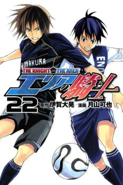 Manga - Manhwa - Area no Kishi jp Vol.22