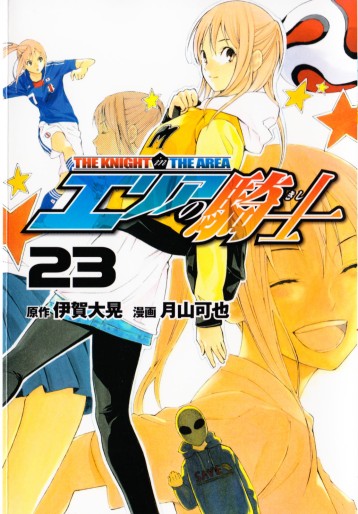 Manga - Manhwa - Area no Kishi jp Vol.23