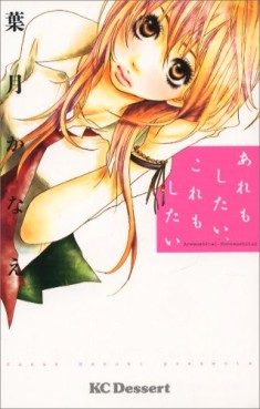 Manga - Manhwa - Aremoshitai, Koremoshitai jp Vol.0