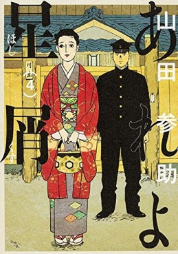 Manga - Manhwa - Areyo hoshikuzu jp Vol.4