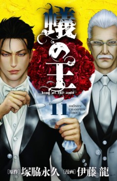 Manga - Manhwa - Ari no Ou jp Vol.11