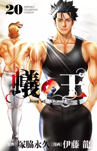 Manga - Manhwa - Ari no Ou jp Vol.20