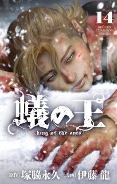 Manga - Manhwa - Ari no Ou jp Vol.14