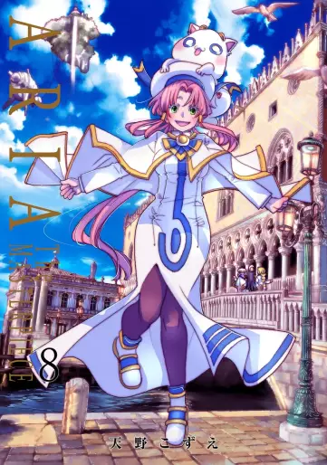 Manga - Manhwa - Aria - The Masterpiece jp Vol.8