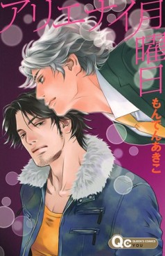 Manga - Manhwa - Arienai Getsuyôbi jp Vol.0