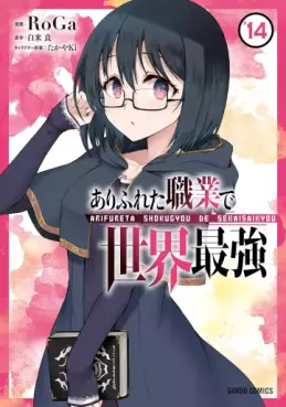 Manga - Manhwa - Arifureta Shokugyô de Sekai Saikyô jp Vol.14