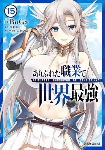 Manga - Manhwa - Arifureta Shokugyô de Sekai Saikyô jp Vol.15