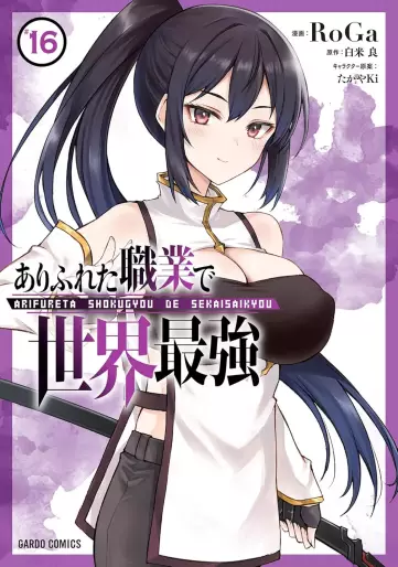 Manga - Manhwa - Arifureta Shokugyô de Sekai Saikyô jp Vol.16