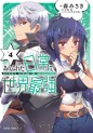 Manga - Manhwa - Arifureta Nichijô de Sekai Saikyô jp Vol.4