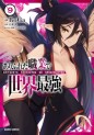 Manga - Manhwa - Arifureta Shokugyô de Sekai Saikyô jp Vol.9