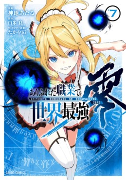Manga - Manhwa - Arifureta Shokugyô de Sekai Saikyô Zero jp Vol.7