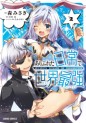 Manga - Manhwa - Arifureta Nichijô de Sekai Saikyô jp Vol.2